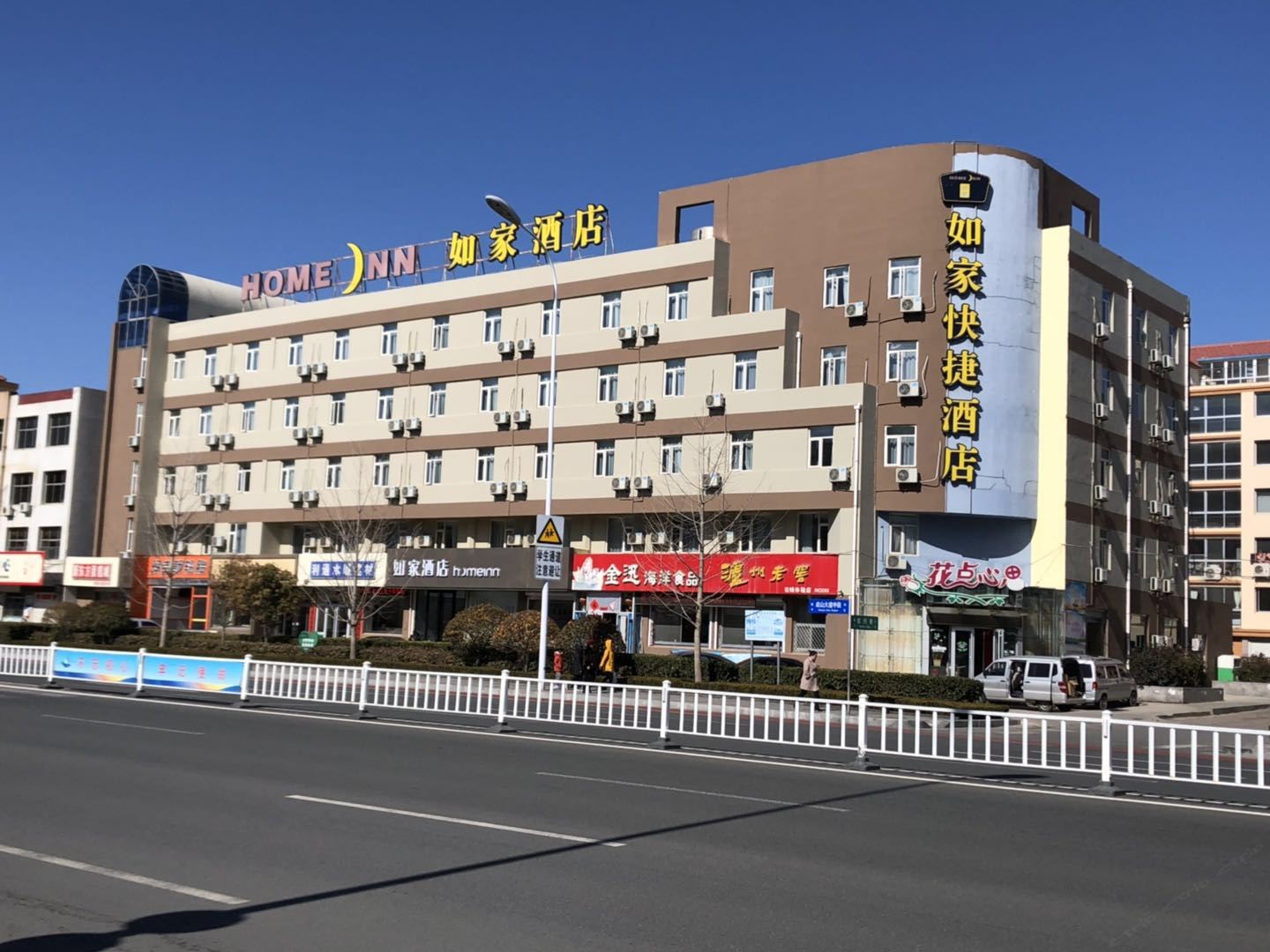 如家酒店(荣成成山大道大润发店)