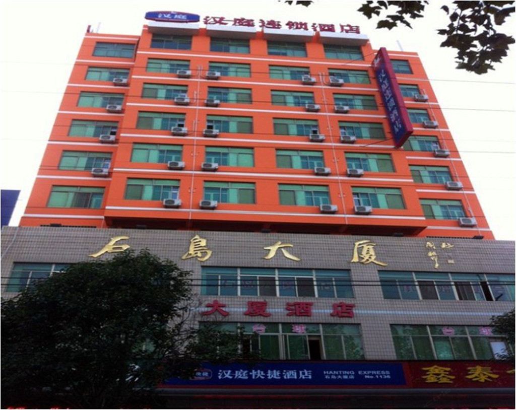 汉庭酒店(荣成石岛大厦店)