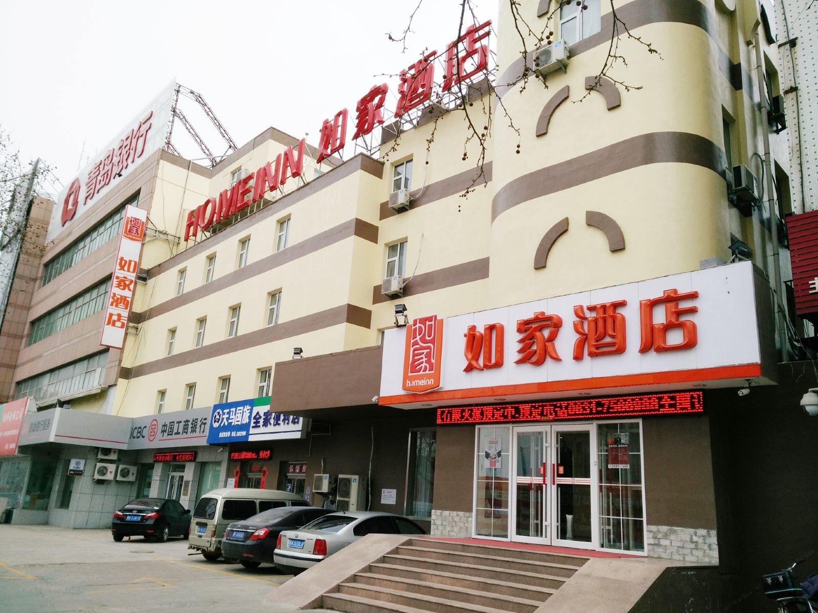 如家酒店(荣成南山中路高铁站店)