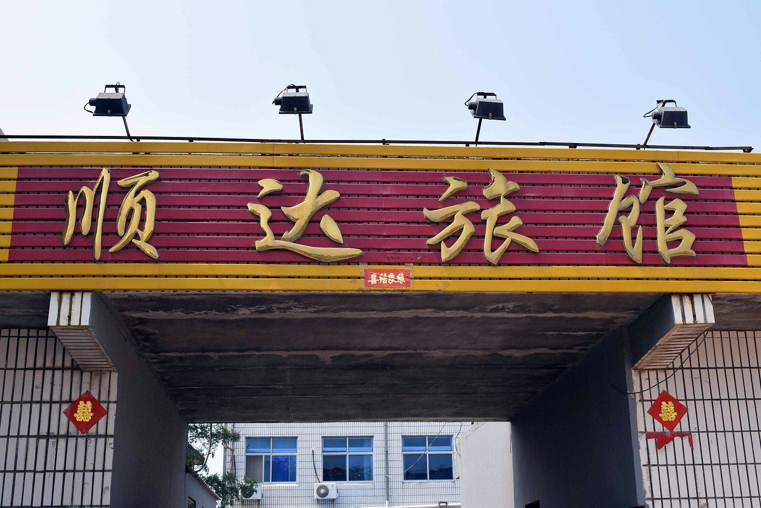 荣成顺达旅馆