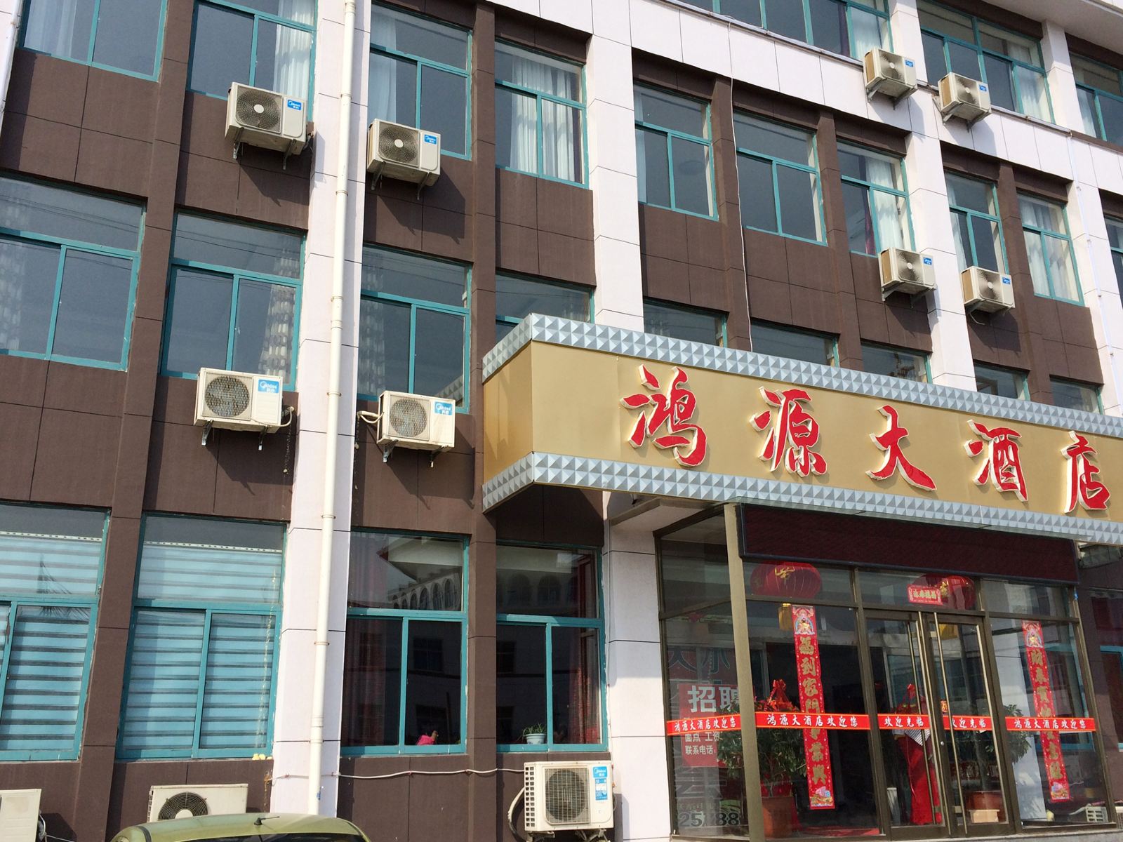 荣成鸿源大酒店