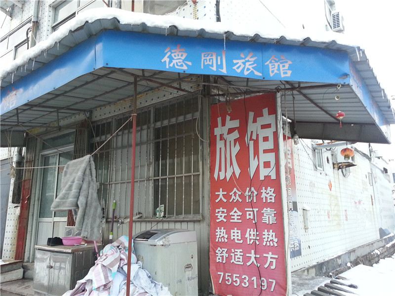 荣成德刚旅馆