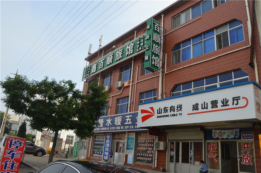 荣成鑫百顺旅馆