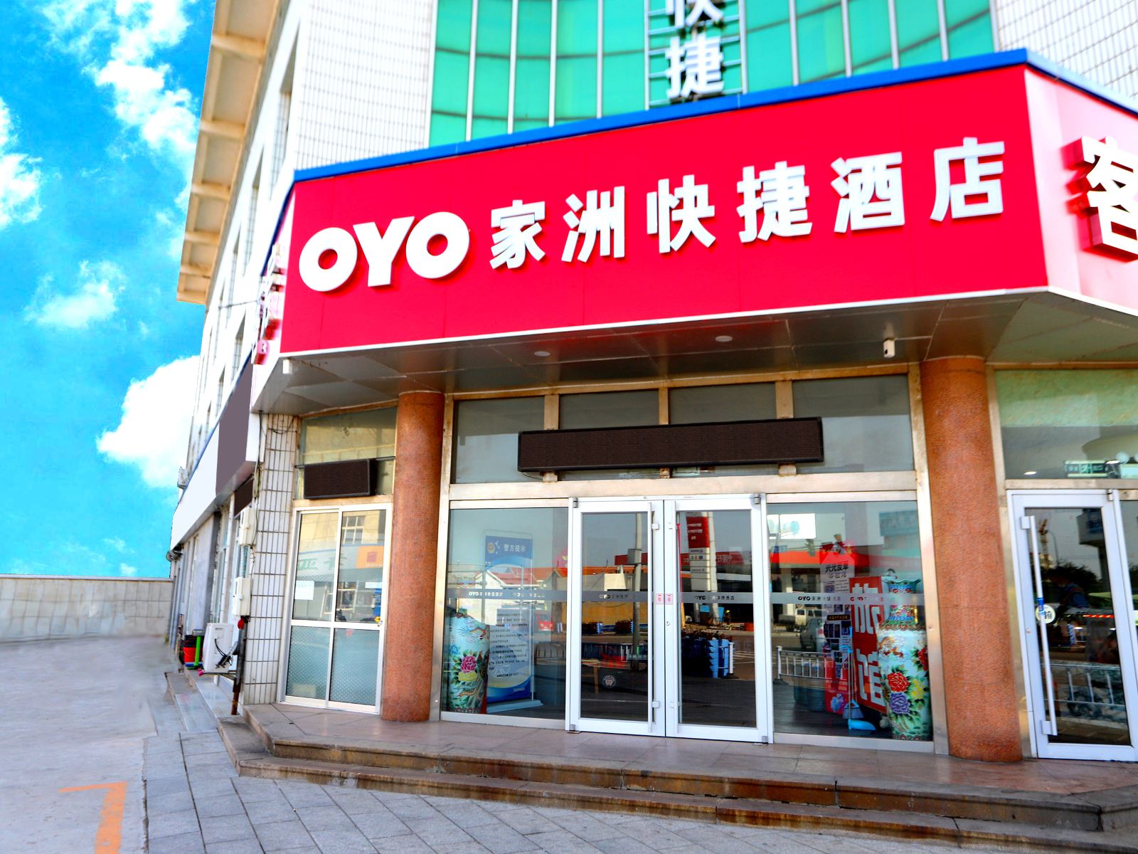 荣成家洲快捷酒店