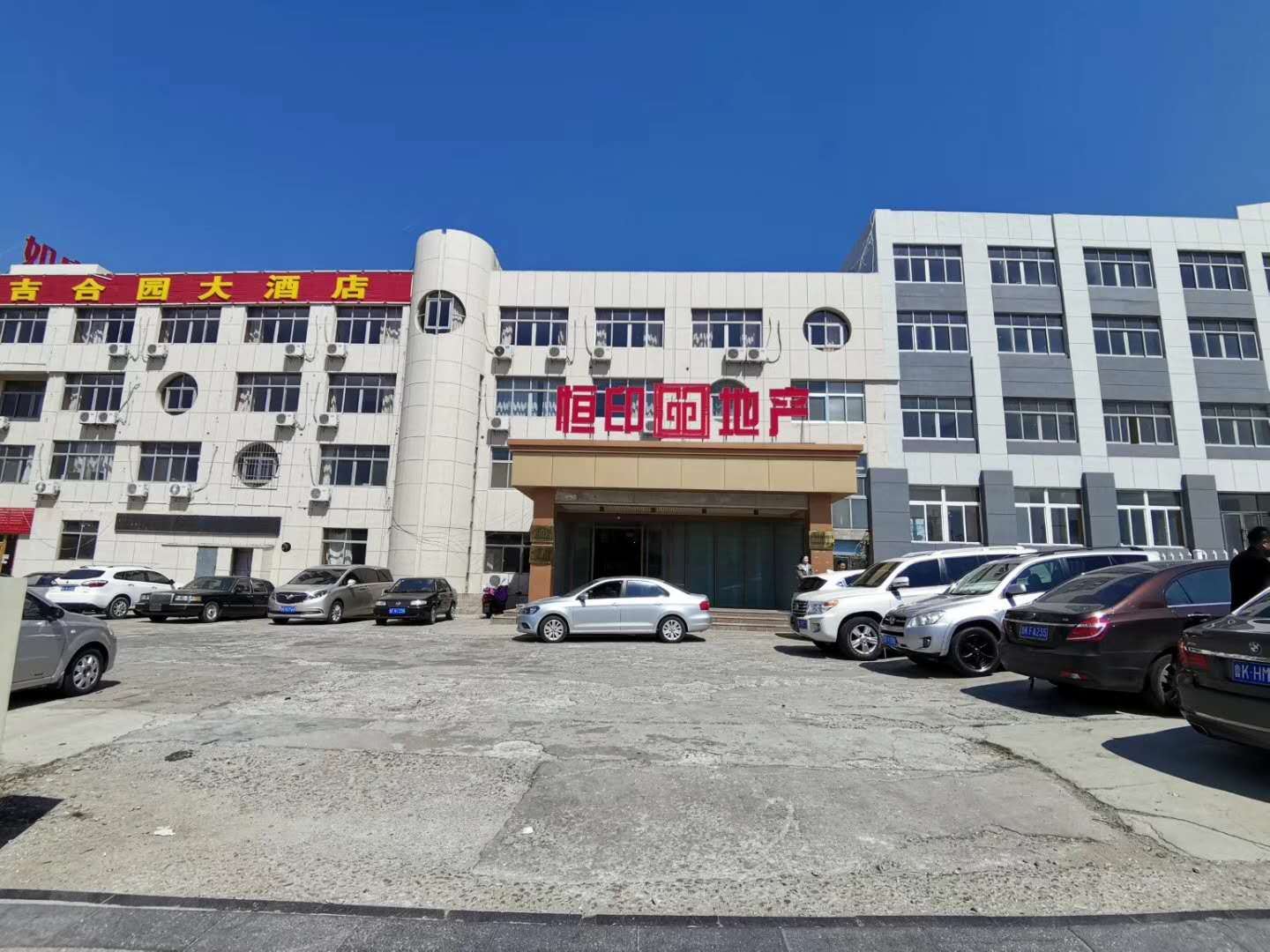 荣成吉合园大酒店