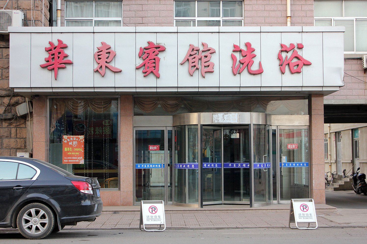 荣成石岛华东宾馆