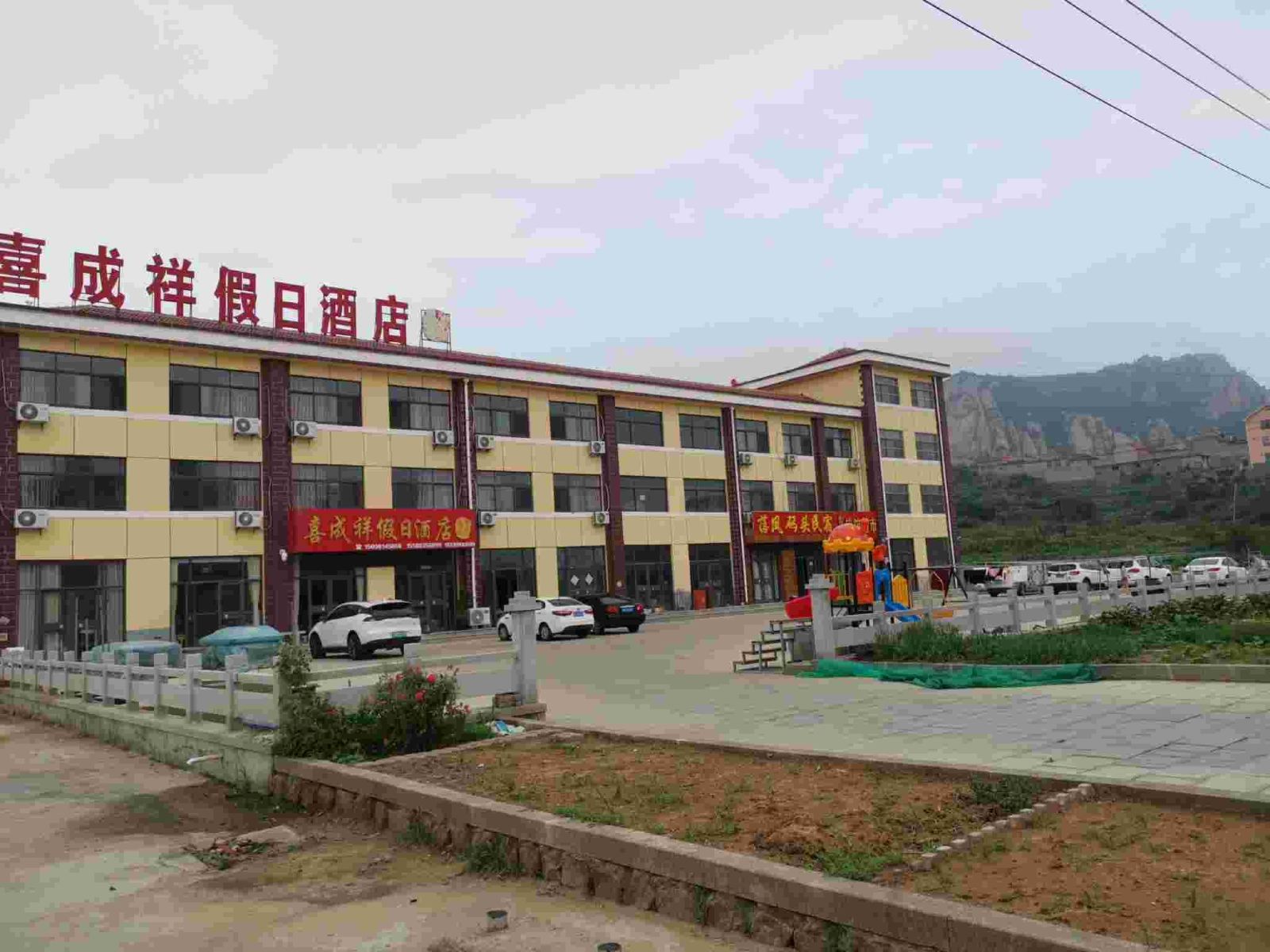 荣成喜成祥假日酒店