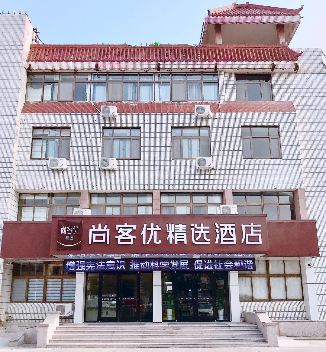 尚客优精选酒店(荣成大润发店)