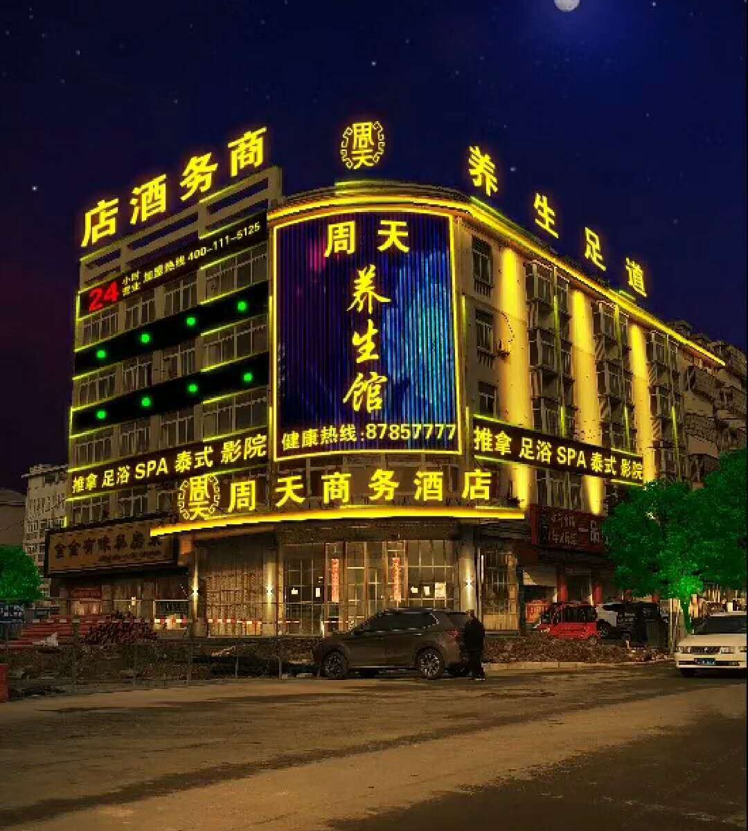 庐江周天商务酒店