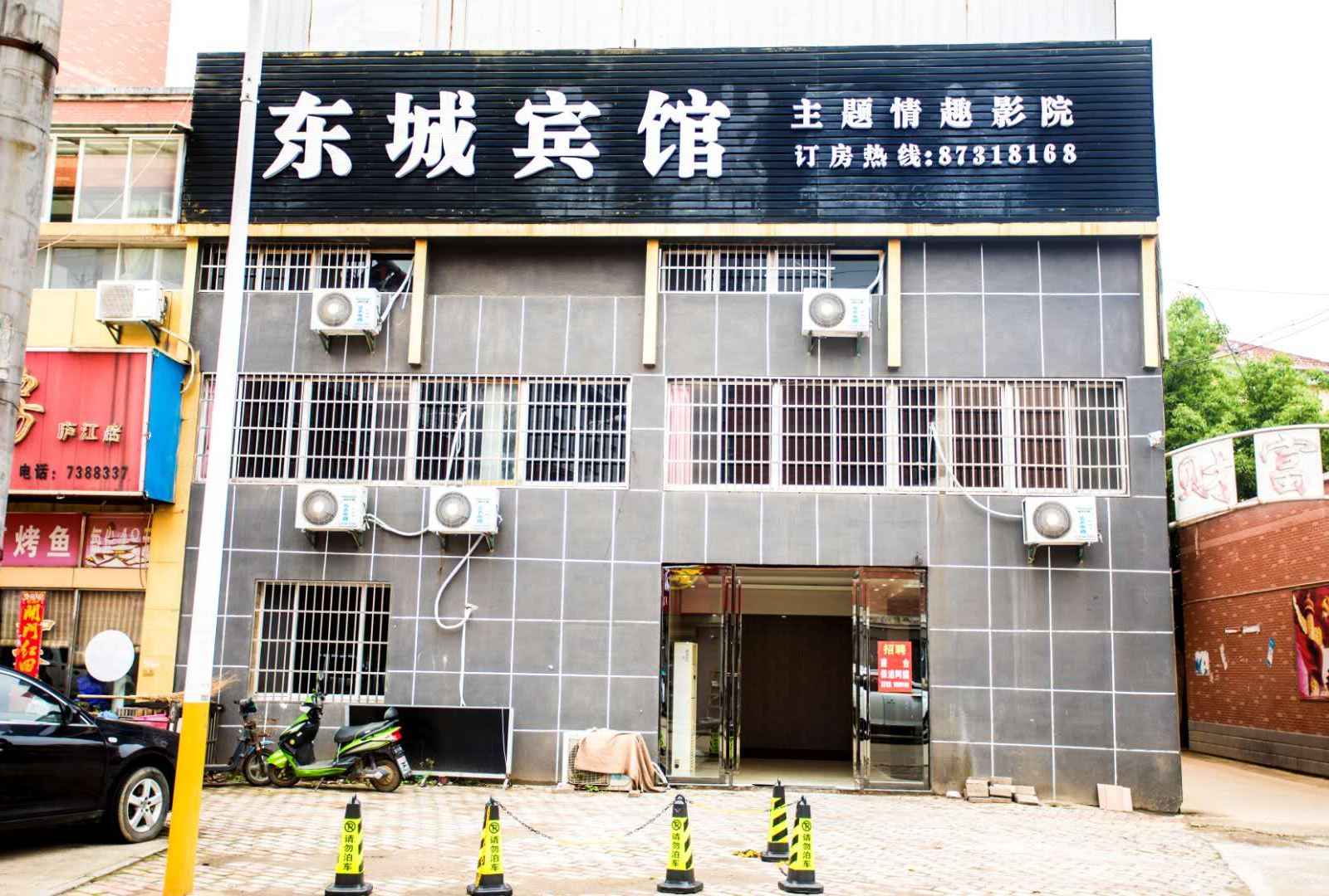 合肥庐江县东城宾馆