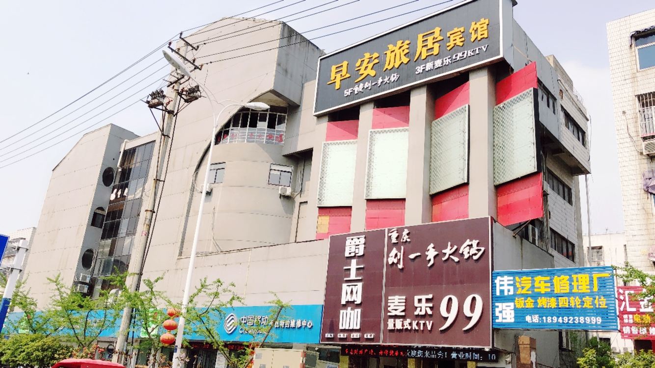 庐江早安旅居宾馆