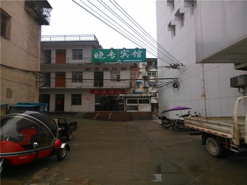 庐江晓专宾馆