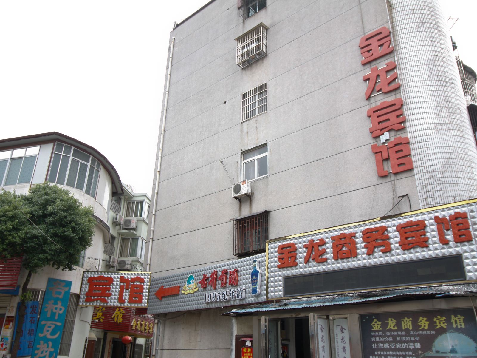 庐江金龙商务宾馆