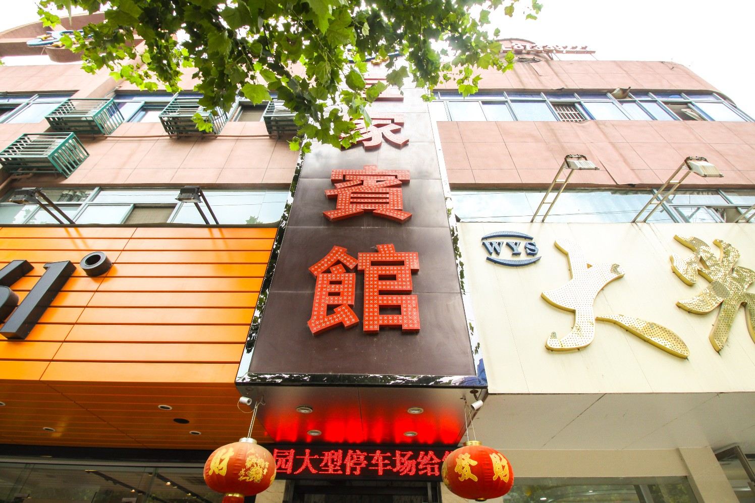 庐江宜家宾馆
