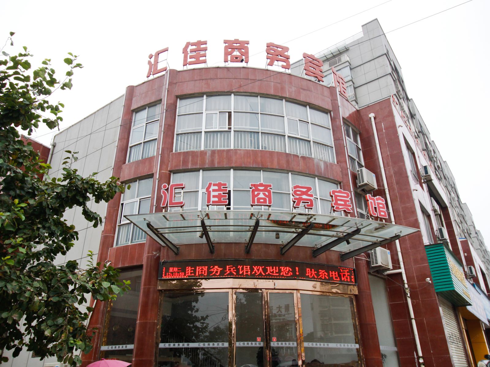 庐江汇佳商务宾馆