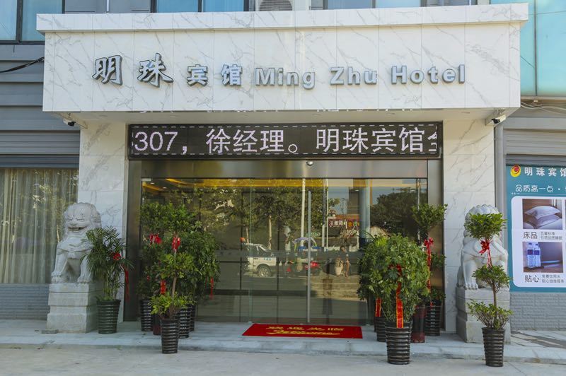 庐江明珠商务宾馆