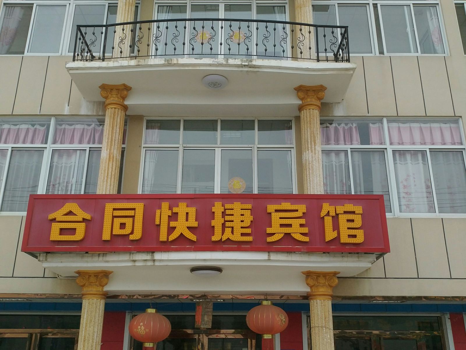 庐江合同快捷宾馆