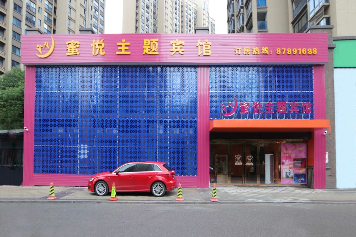 庐江蜜悦主题宾馆
