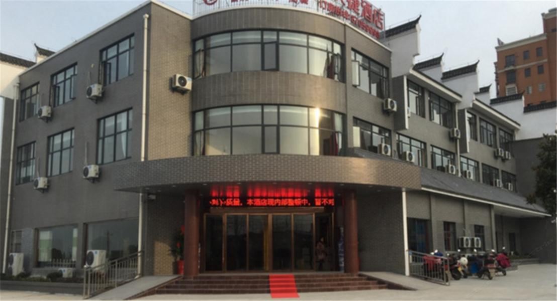庐江白山假日快捷酒店