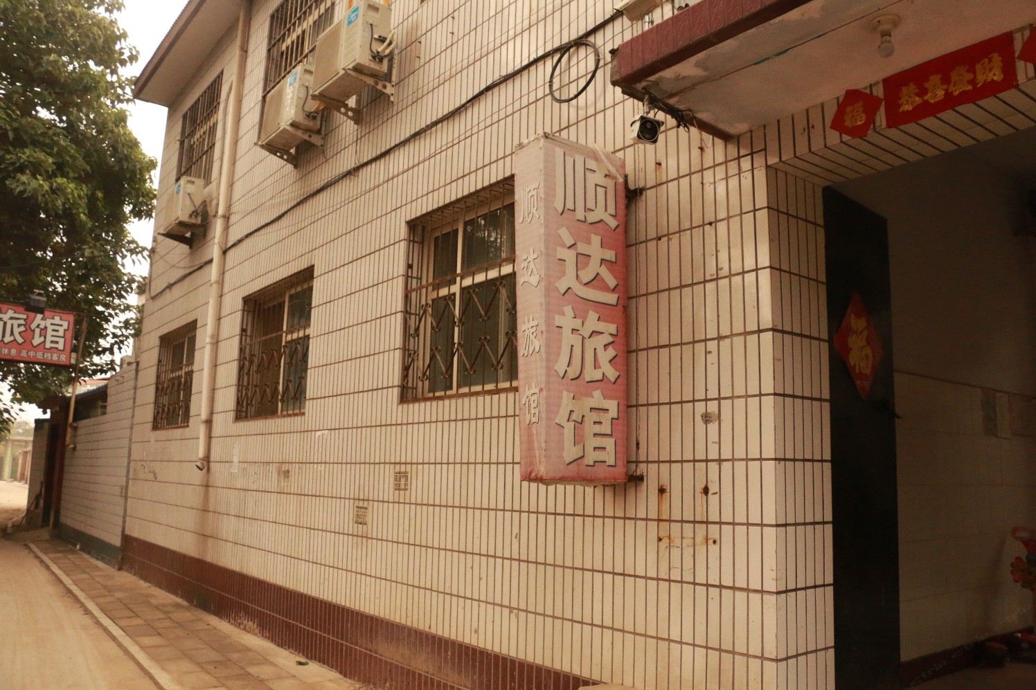 辛集顺达旅馆
