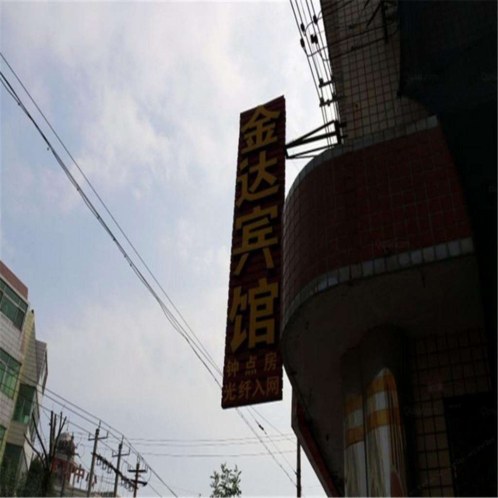 辛集石家庄金达商务宾馆