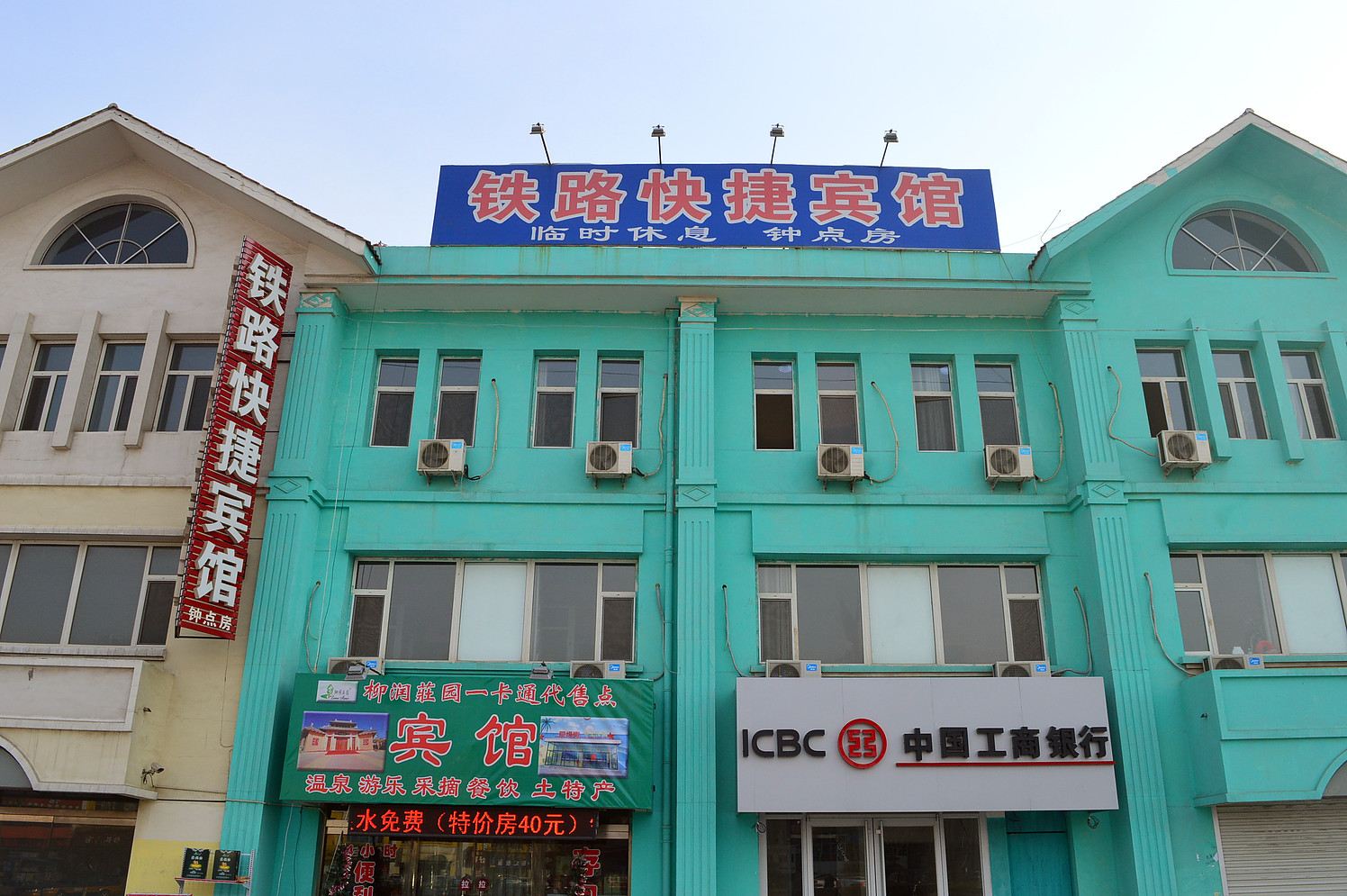 辛集铁路快捷宾馆