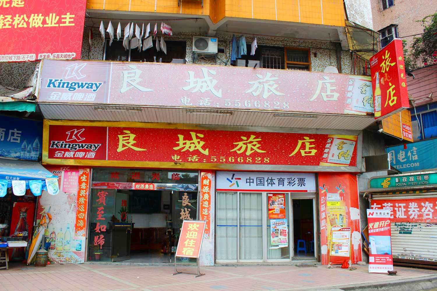 乐昌良城旅店