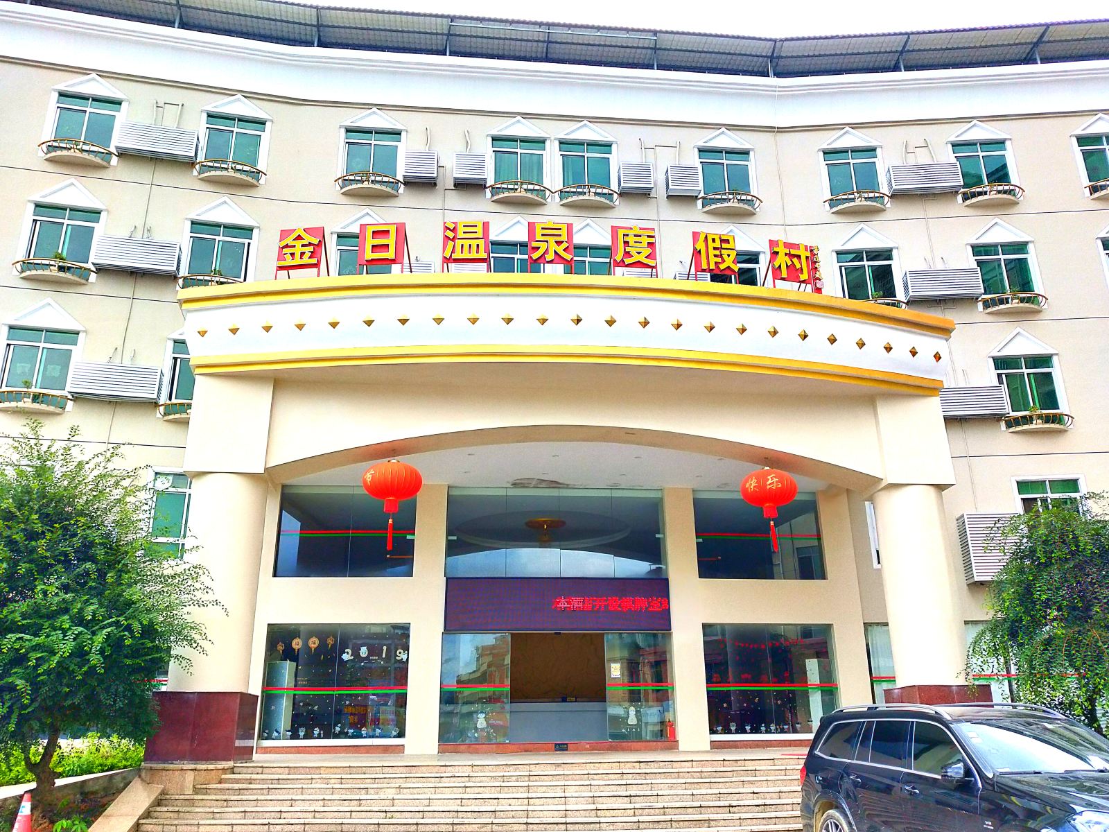 丰顺金日温泉度假村