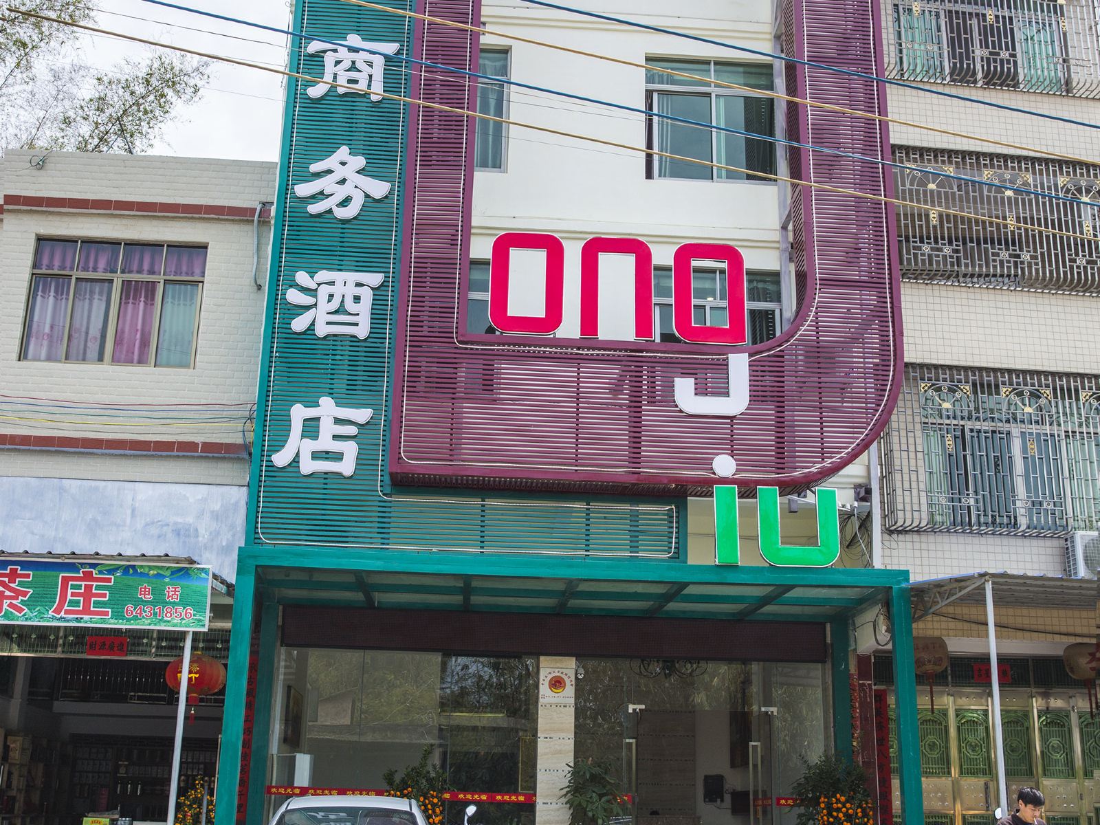 丰顺东留商务酒店