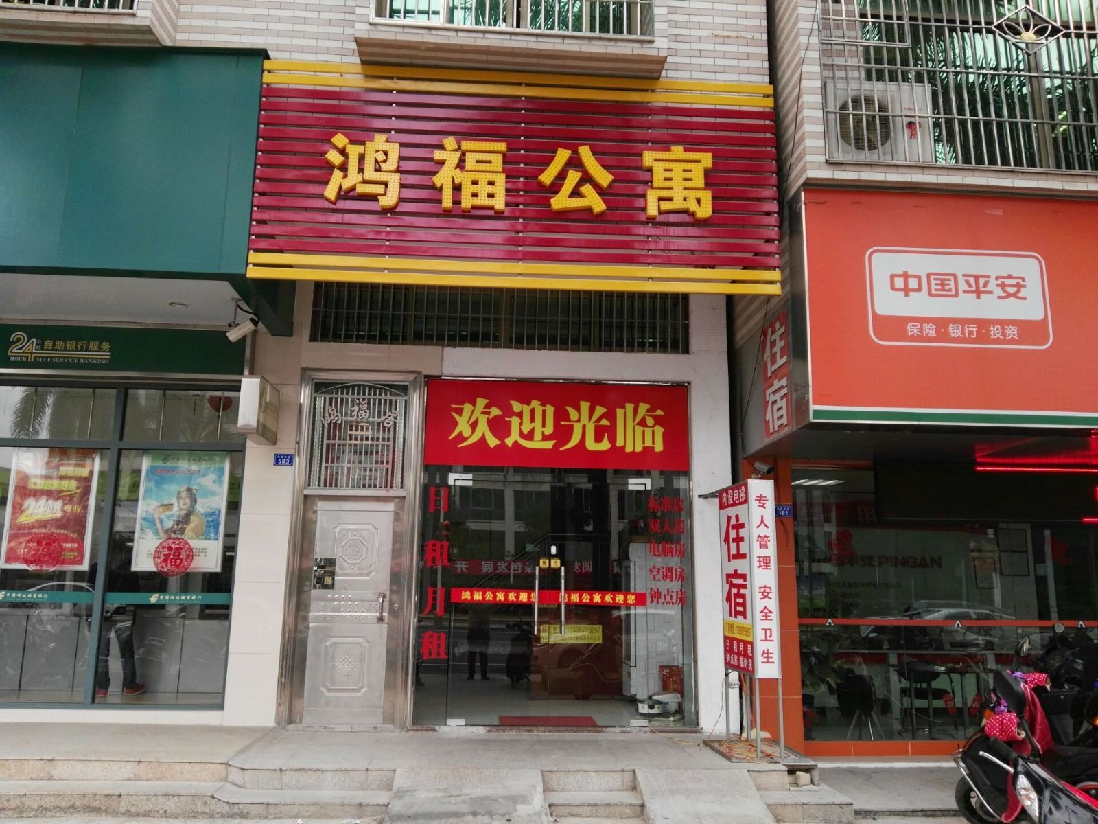 丰顺鸿福公寓