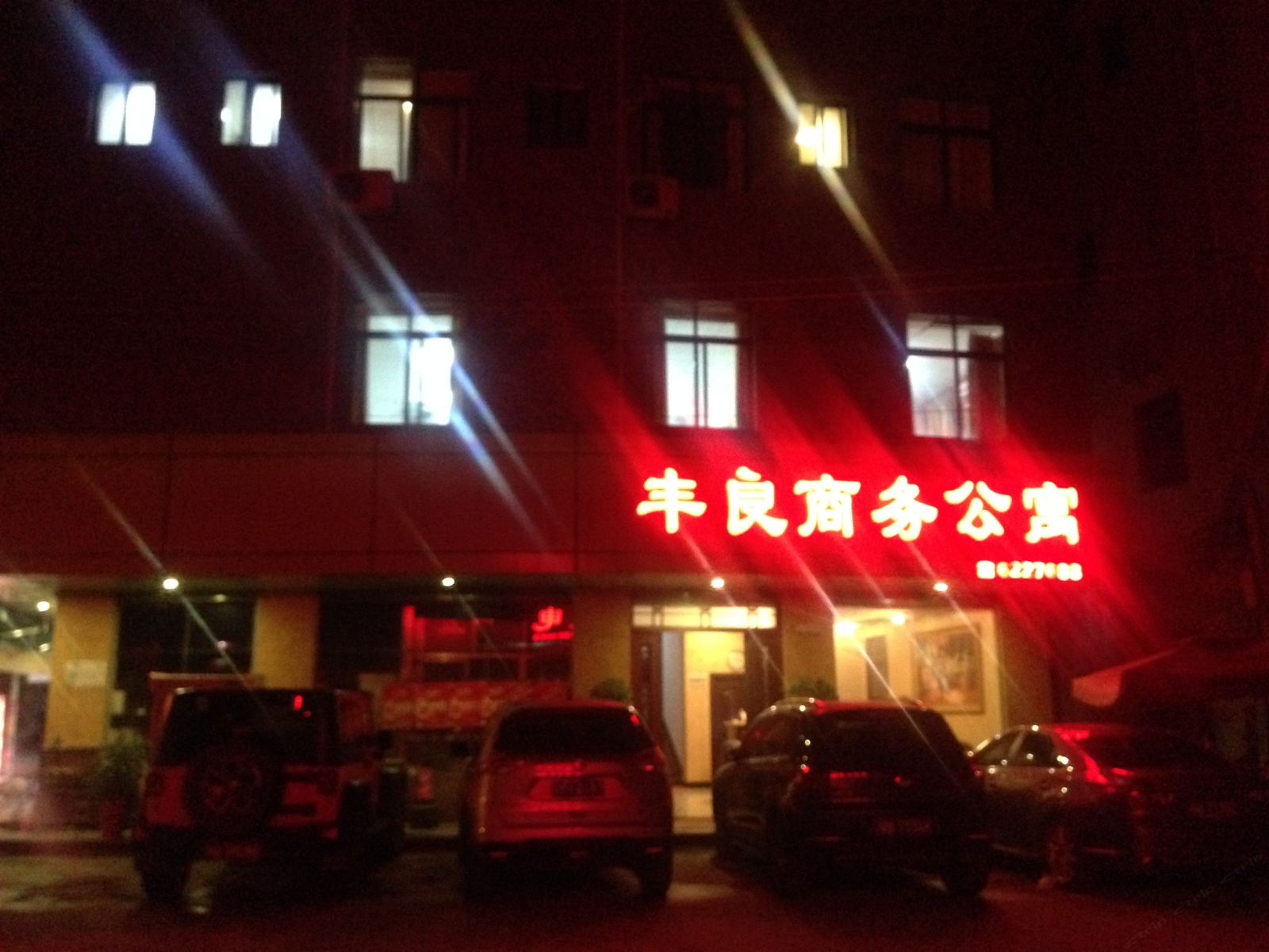 丰顺丰良商务公寓