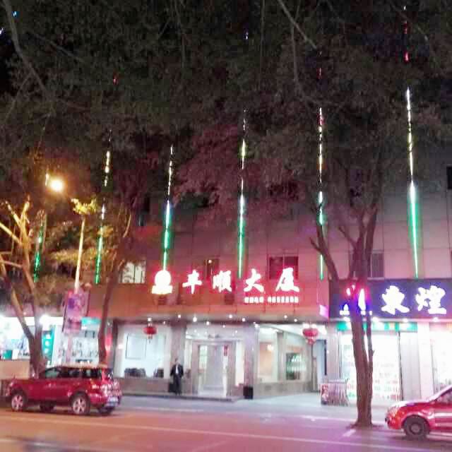 丰顺大厦
