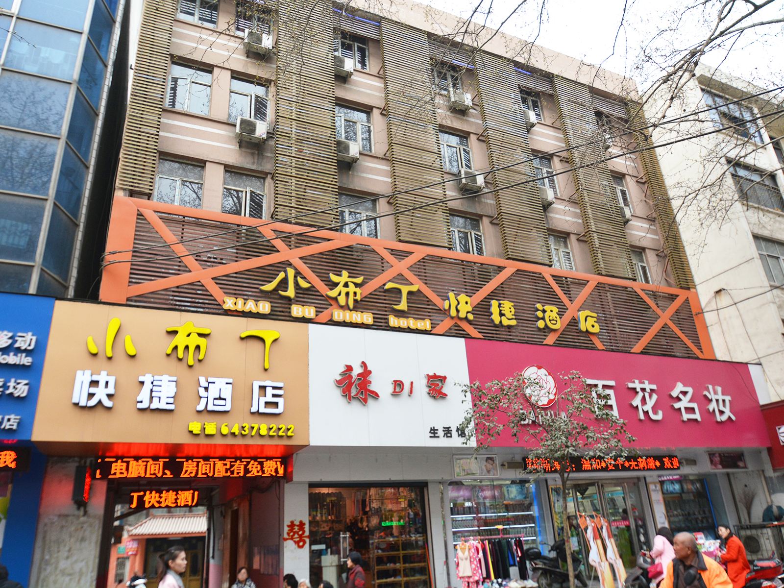 巩义小布丁快捷酒店
