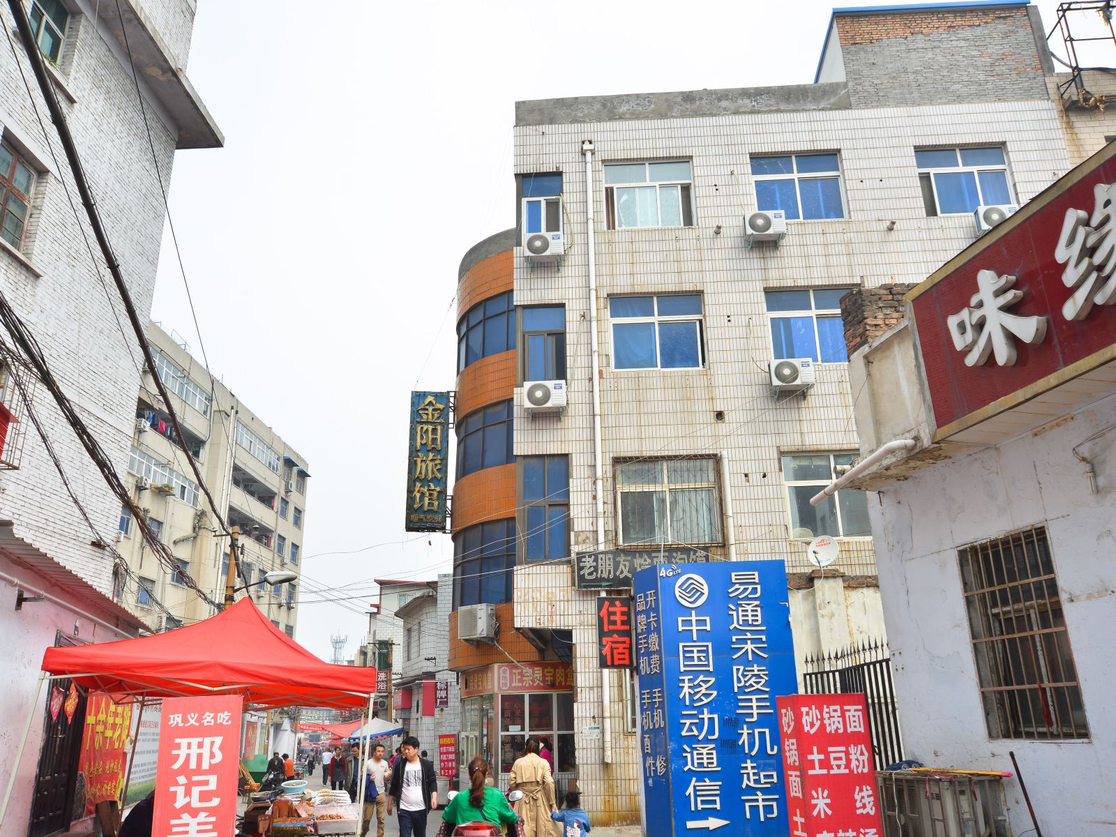 巩义金阳旅社