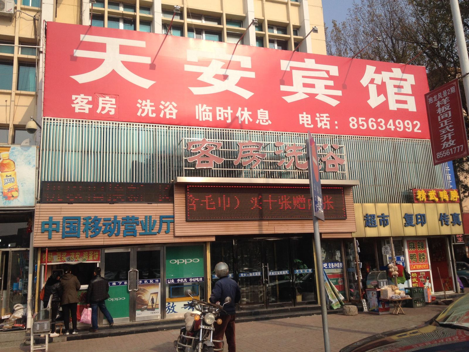 瓦房店天安宾馆