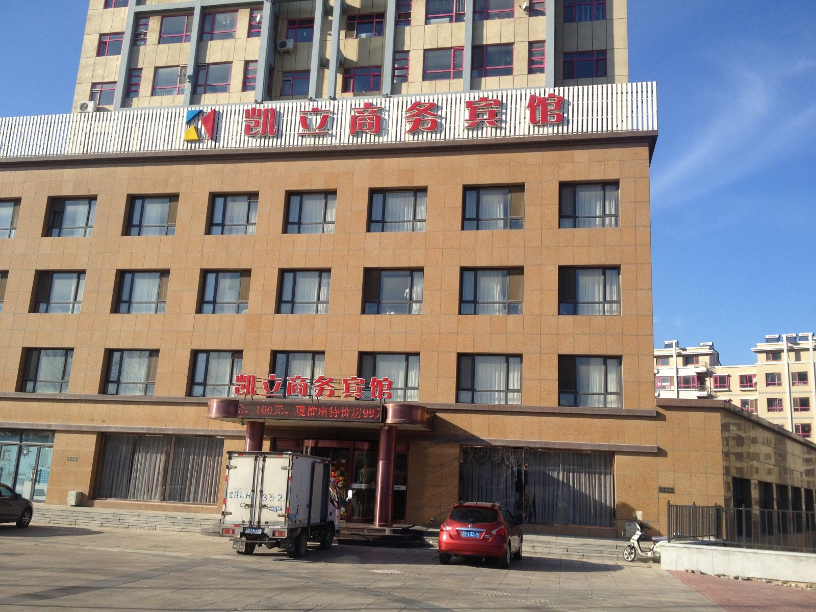 瓦房店长兴岛凯立商务宾馆