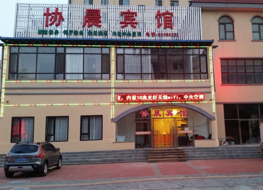 大连协晨宾馆