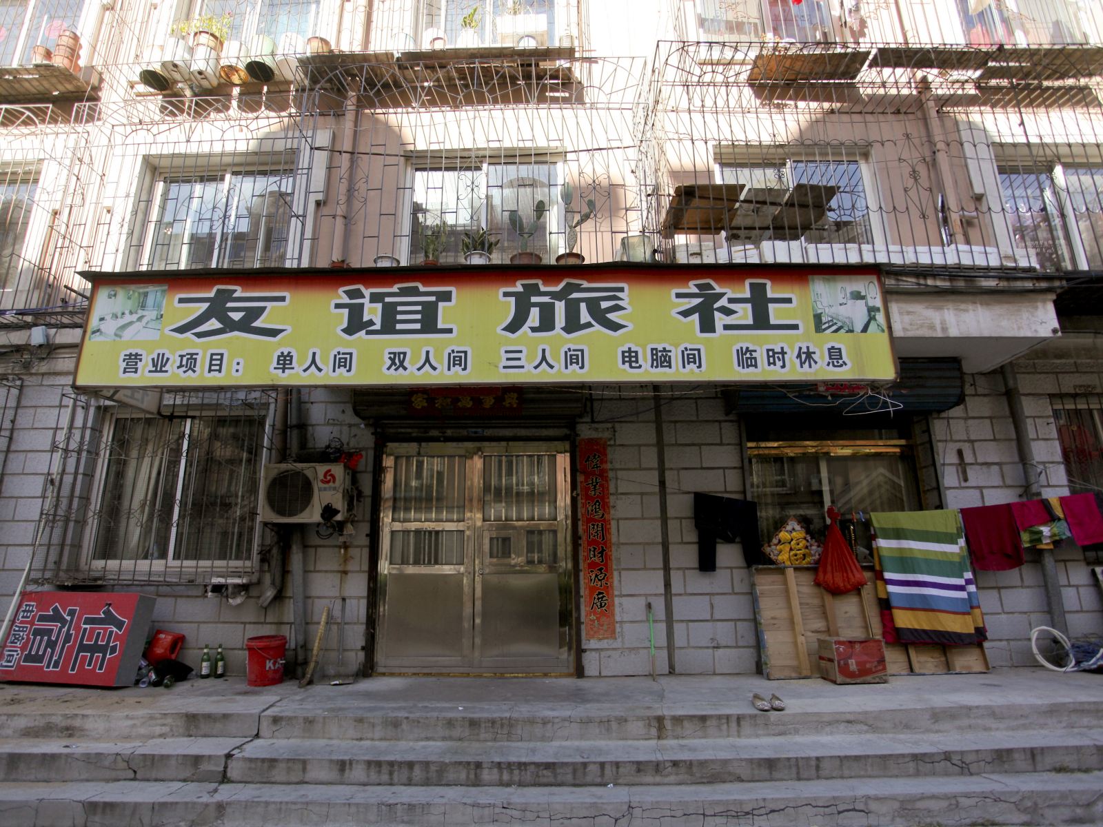 瓦房店友谊旅社