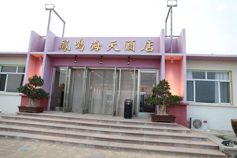 瓦房店凤鸣海天酒店