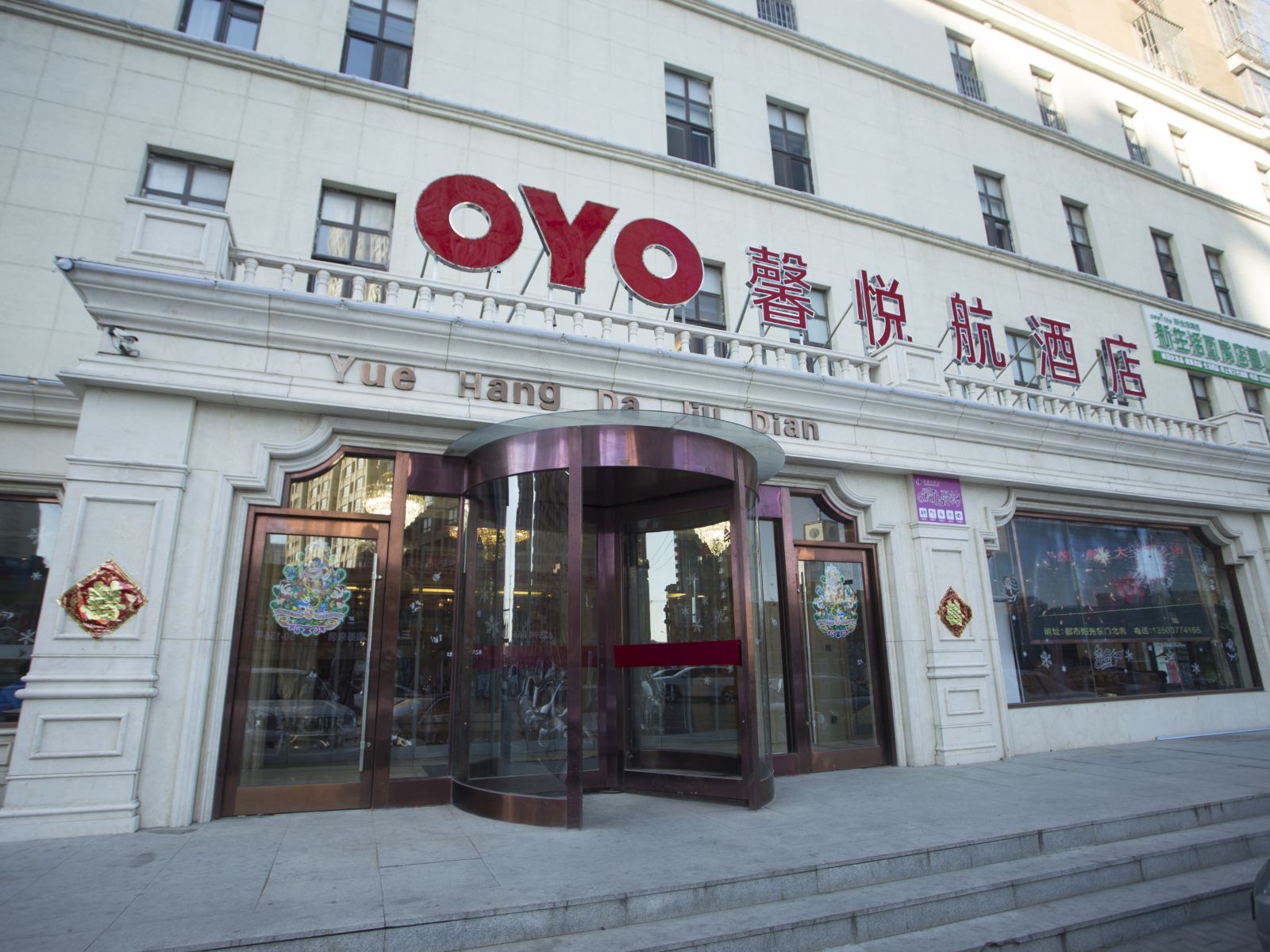 瓦房店馨悦航酒店