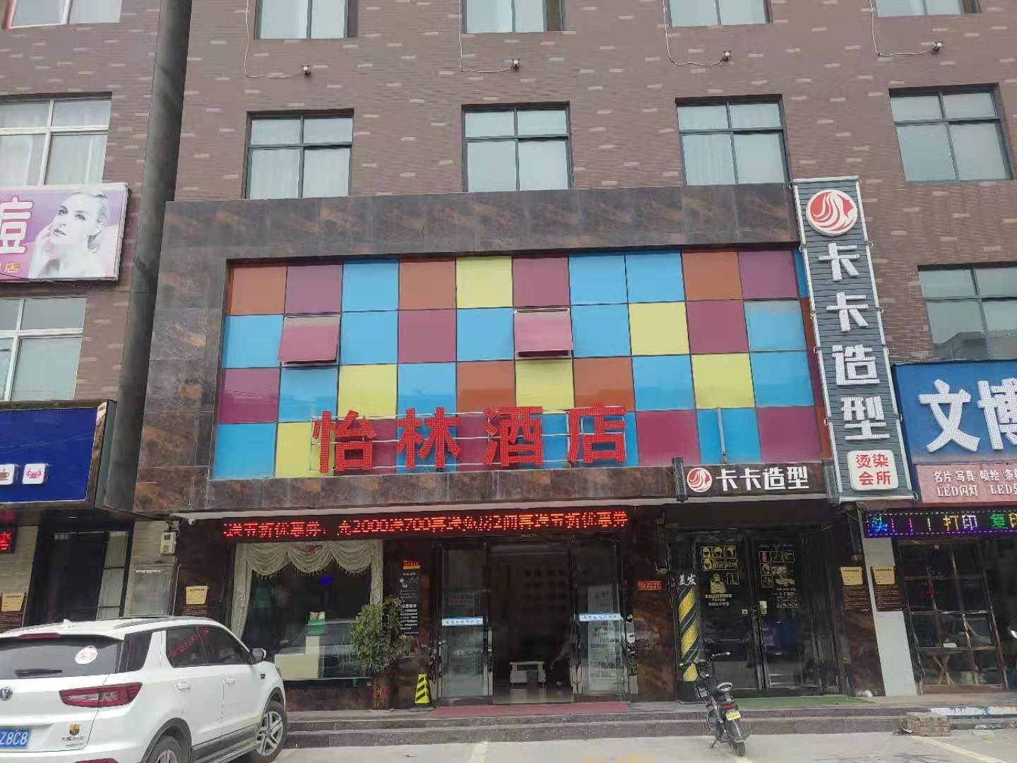 荥阳怡林酒店