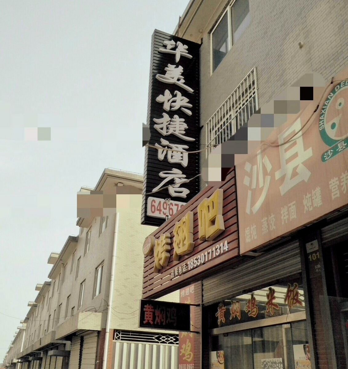 荥阳华美快捷酒店