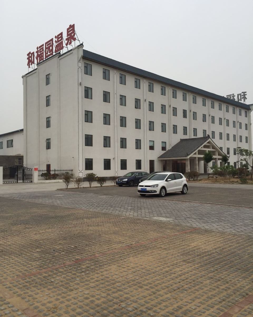 荥阳和福园温泉酒店