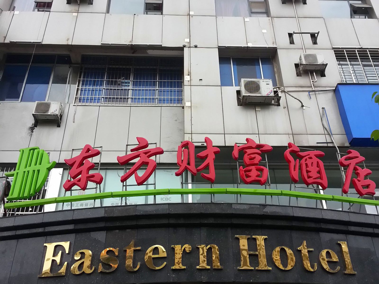 永州东方财富酒店