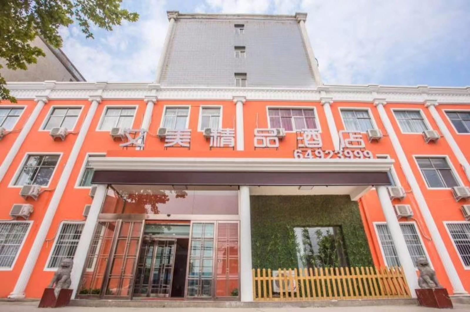 荥阳市艾美精品酒店