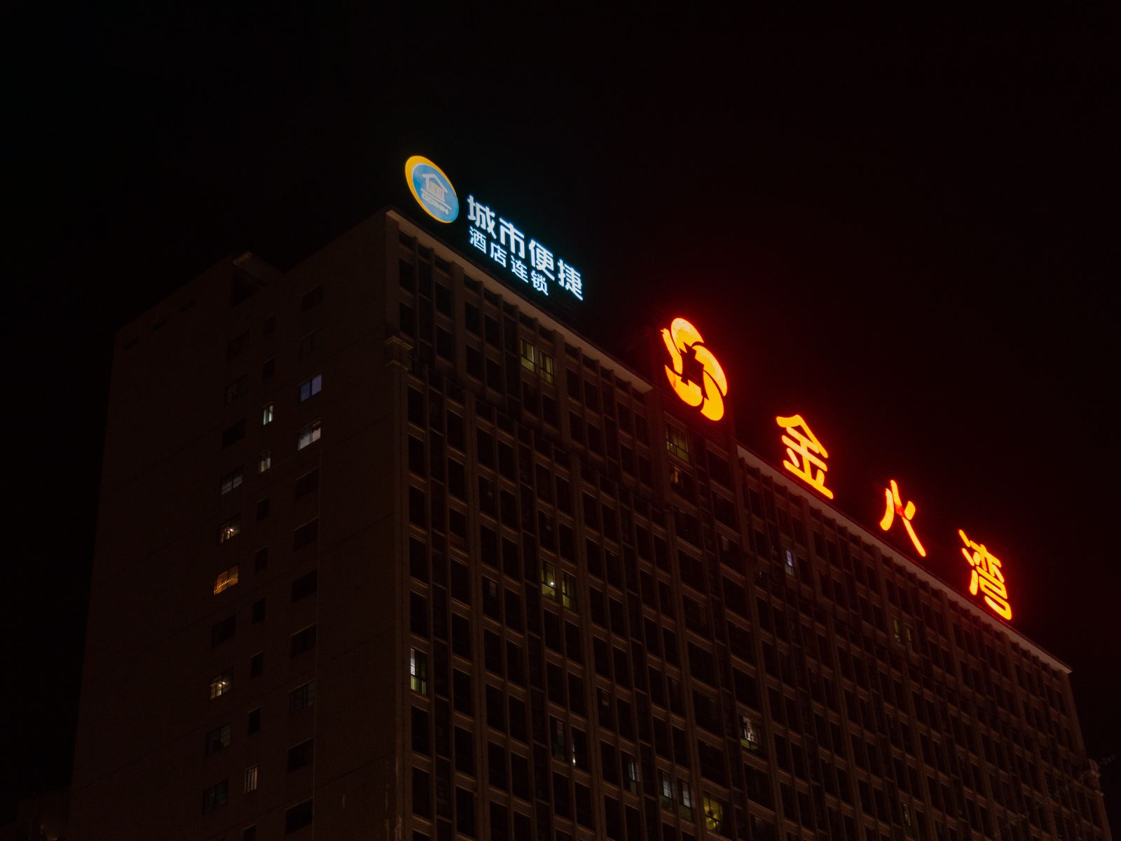 城市便捷酒店(永州金水湾店)