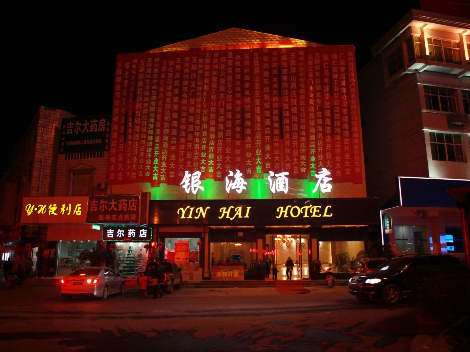 玉屏银海酒店