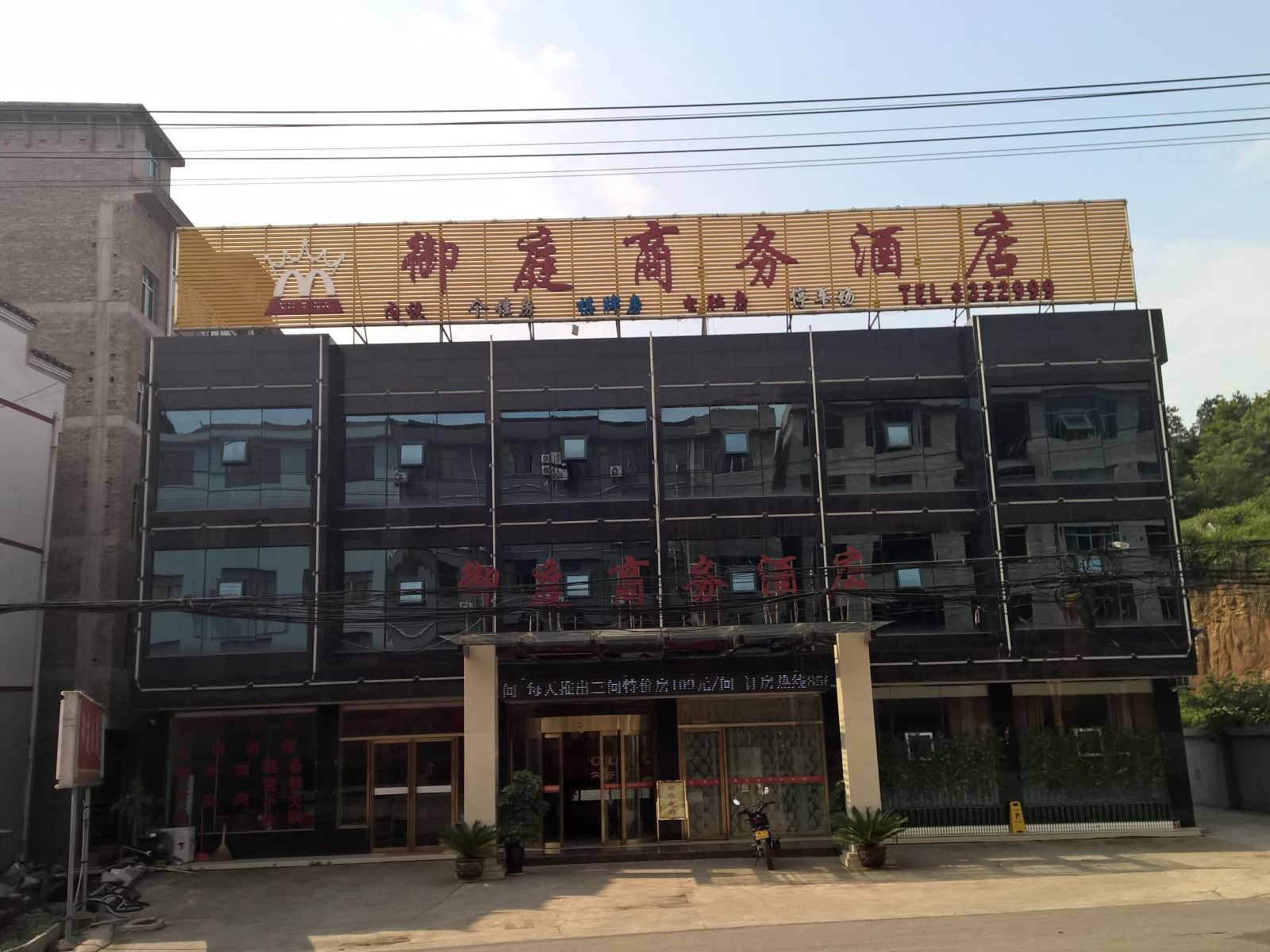 玉屏御庭商务酒店