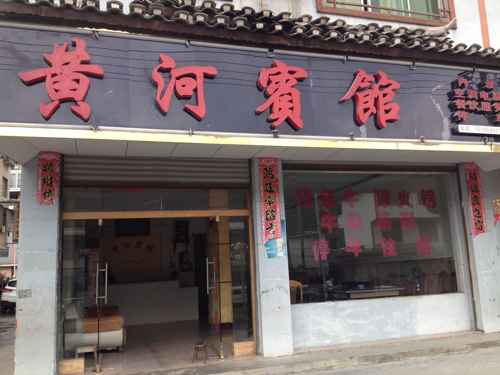 玉屏黄河宾馆