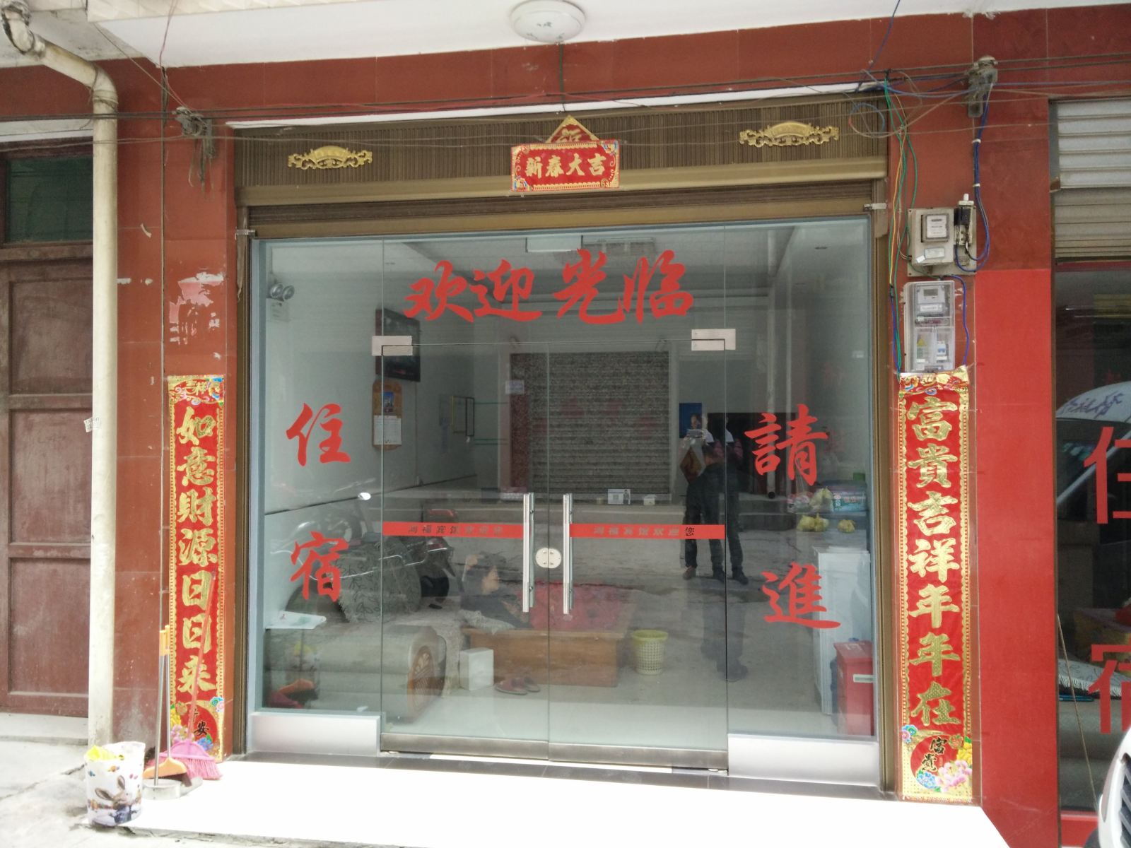 玉屏鸿福宾馆